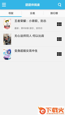团团伴阅读截图2