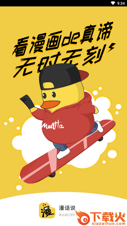 漫话说截图1