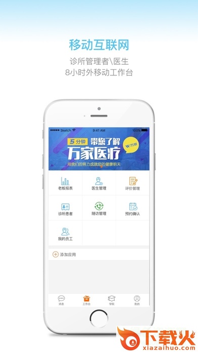 万家医疗诊所版苹果版下载