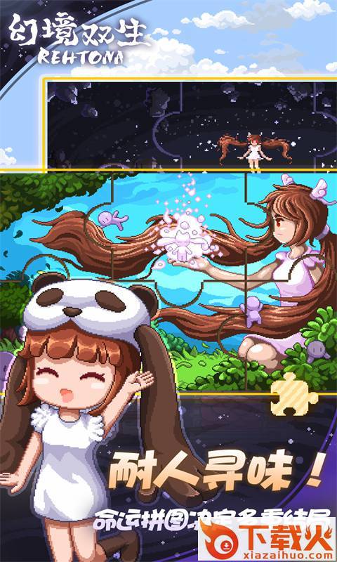幻境双生手机版截图1