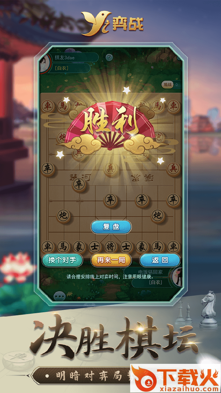 弈战平台app截图2