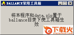 ballance工具箱 v2.0 绿色版 截图1