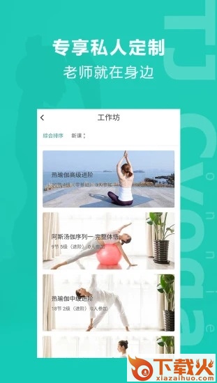 麦伽瑜伽app截图2