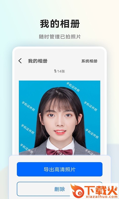 一寸证件照随拍app截图2