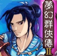 梦幻群侠传2下载-梦幻群侠传2六道轮回下载简体中文完整版