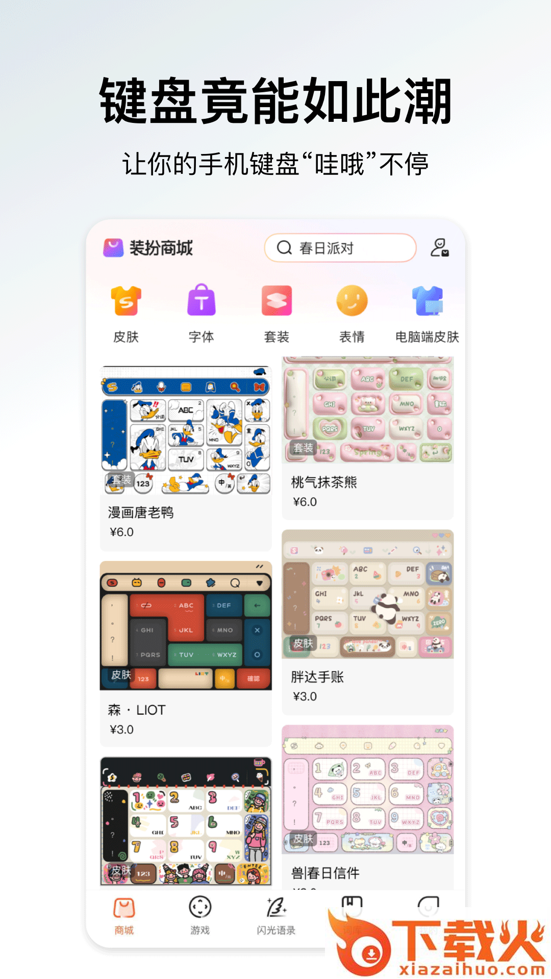 搜狗输入法下载安装官方手机版2025截图1