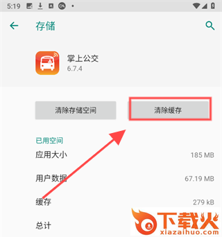掌上公交app最新版下载截图3