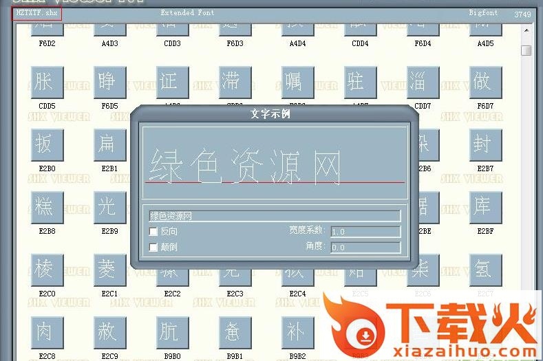 yshzd.shx 截图1