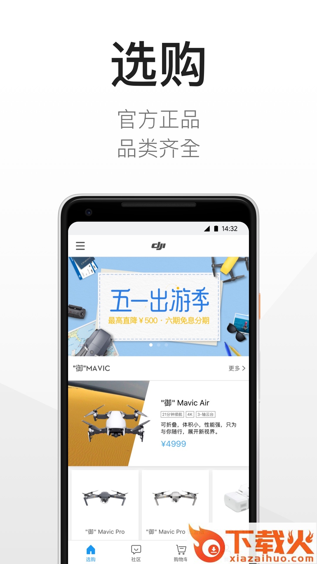 DJI Store软件截图1