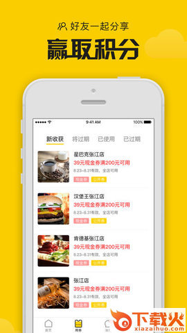 门店券截图2