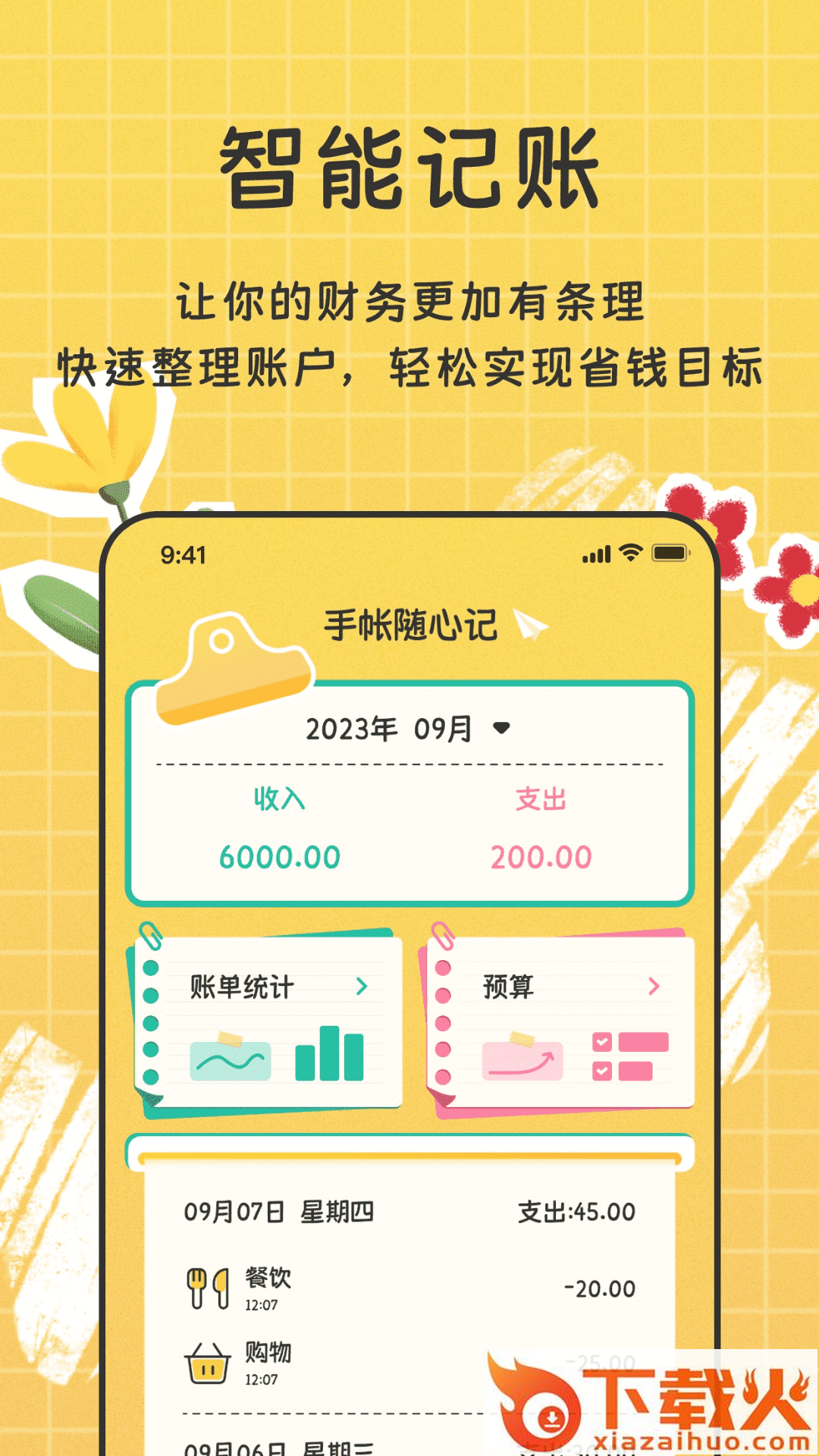 手帐随心记app截图2