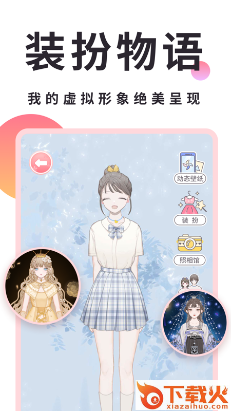 小精灵美化去广告版截图2