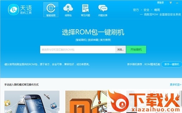 天语手机刷机包 中文版 截图1
