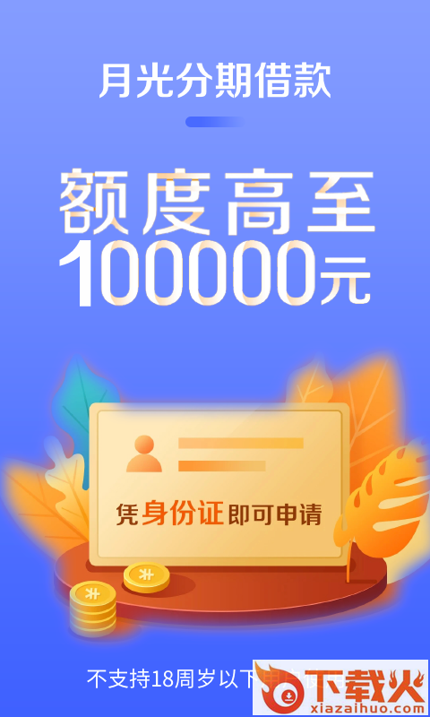 月光分期截图1