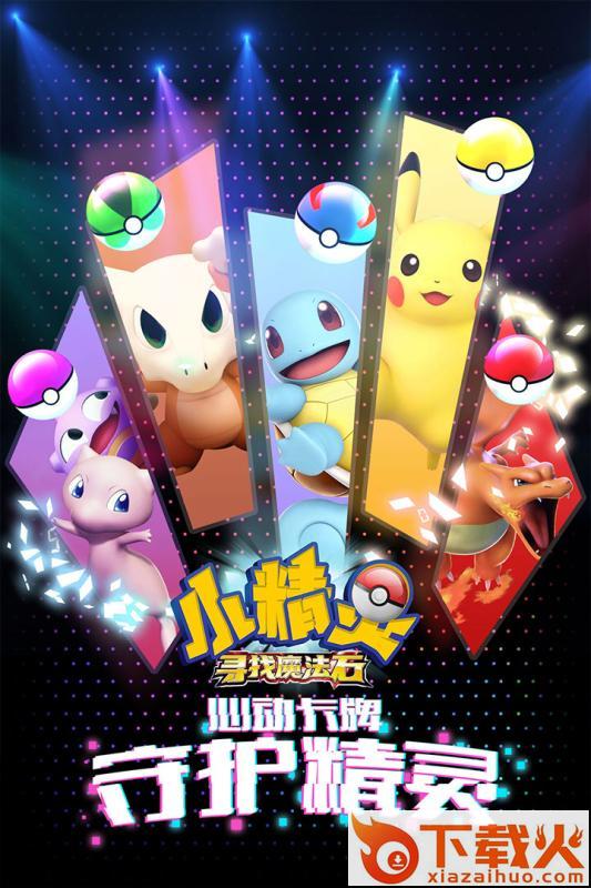 小精灵寻找魔法石截图1