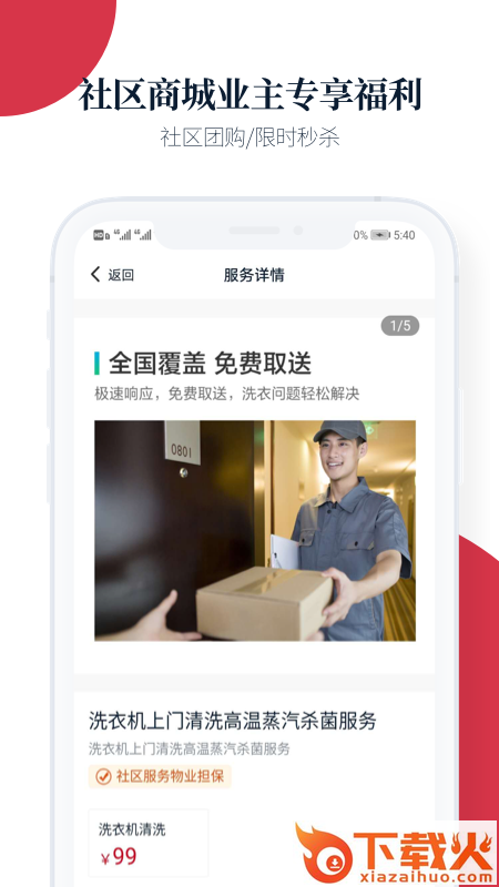 文正物业截图2