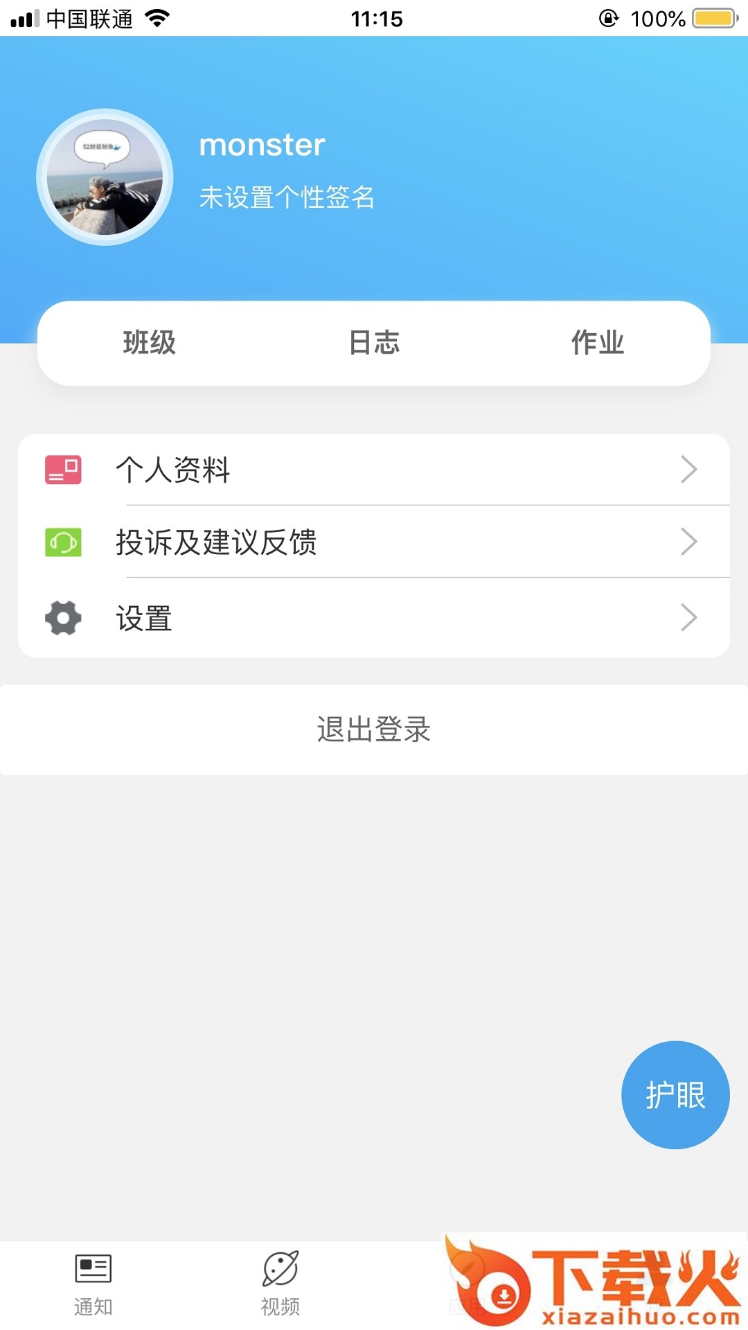 稻田智库学生端截图2