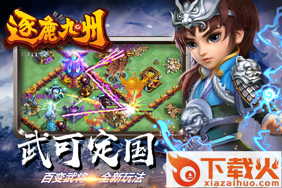 逐鹿九州截图2