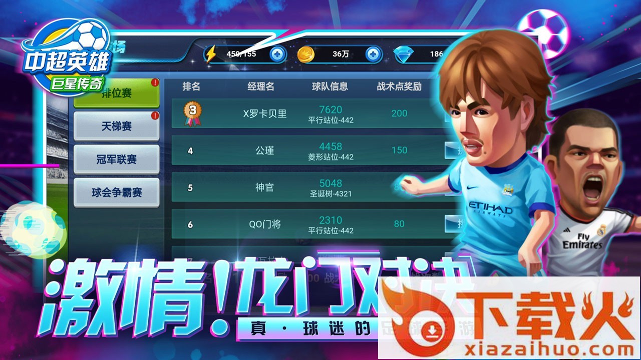 中超英雄手游果盘版截图1