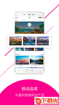 旅品汇app截图2