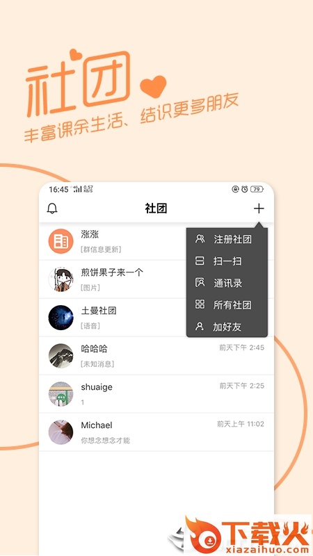 园丁截图1