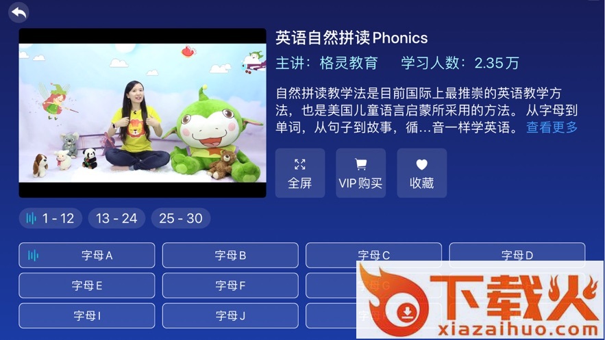 格灵课堂app截图2