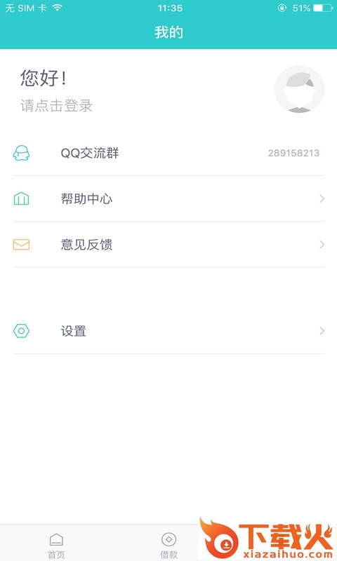 懒人账单截图2