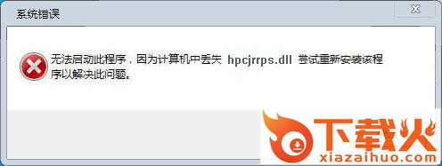 hpcjrrps.dll下载