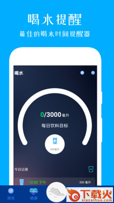 每天运动计步器截图2