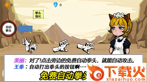 疯狂的拳头截图2