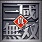 真三国无双3存档修改器 v2.0 繁体中文版 