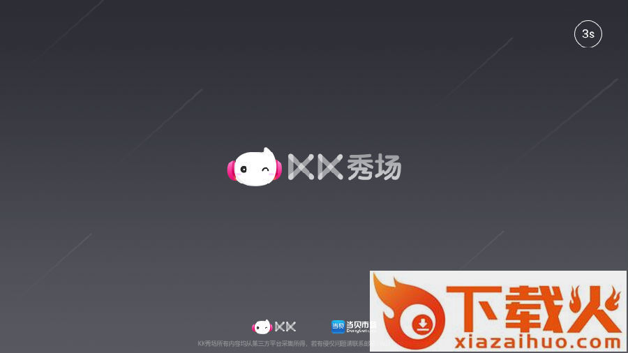 KK秀场TV版截图3
