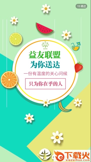 益友联盟截图3