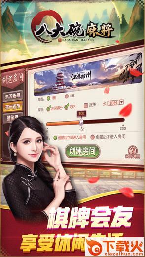 八大碗麻将官方下载 v1.13 最新版截图2