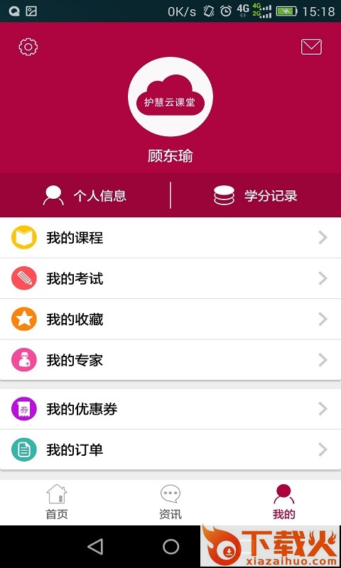 护慧app截图2
