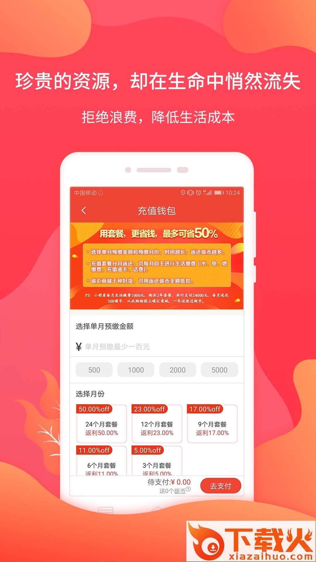 缴费盒子截图2