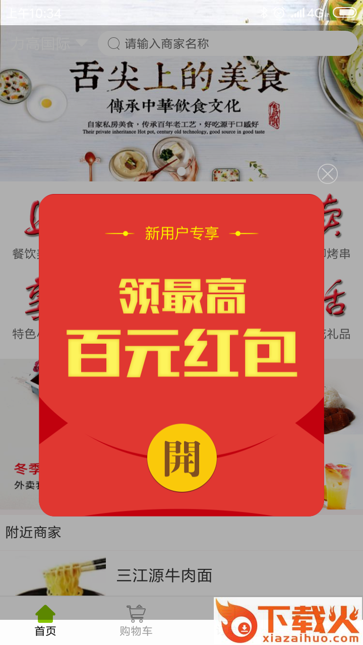 点滴外卖截图2