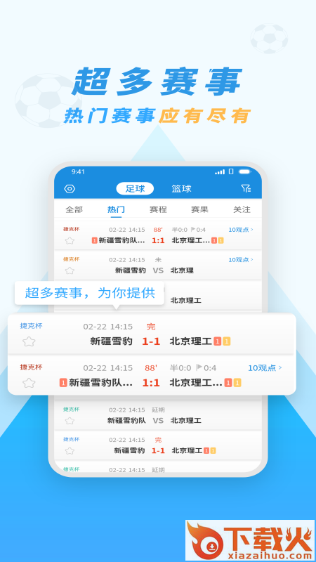 辉讯体育截图1