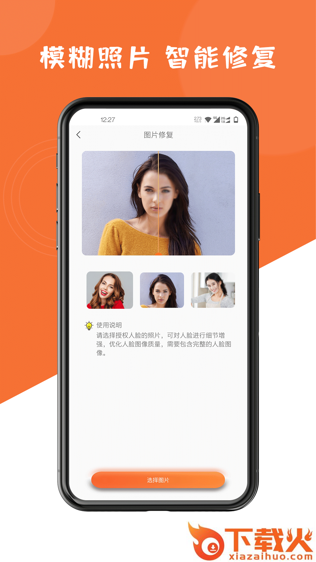 图片修复大师截图1