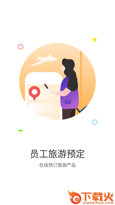 携程通官方版截图1