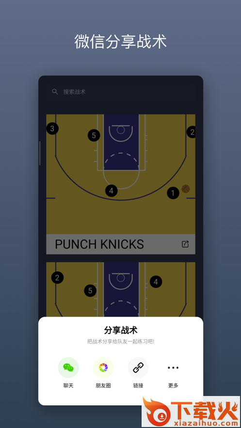 战篮app截图2