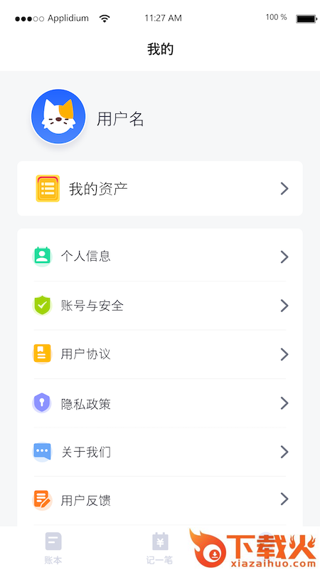 汤姆记账截图1