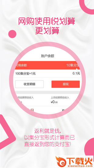 悦划算截图1