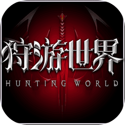 狩游世界手游电脑版 v1.1.0 pc版 狩游世界手游电脑版 v1.1.0 pc版