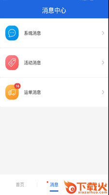 皓俊通货主端app截图2