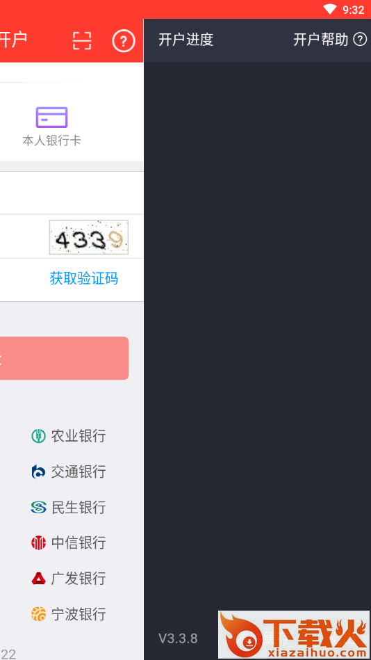 e万通开户App截图2