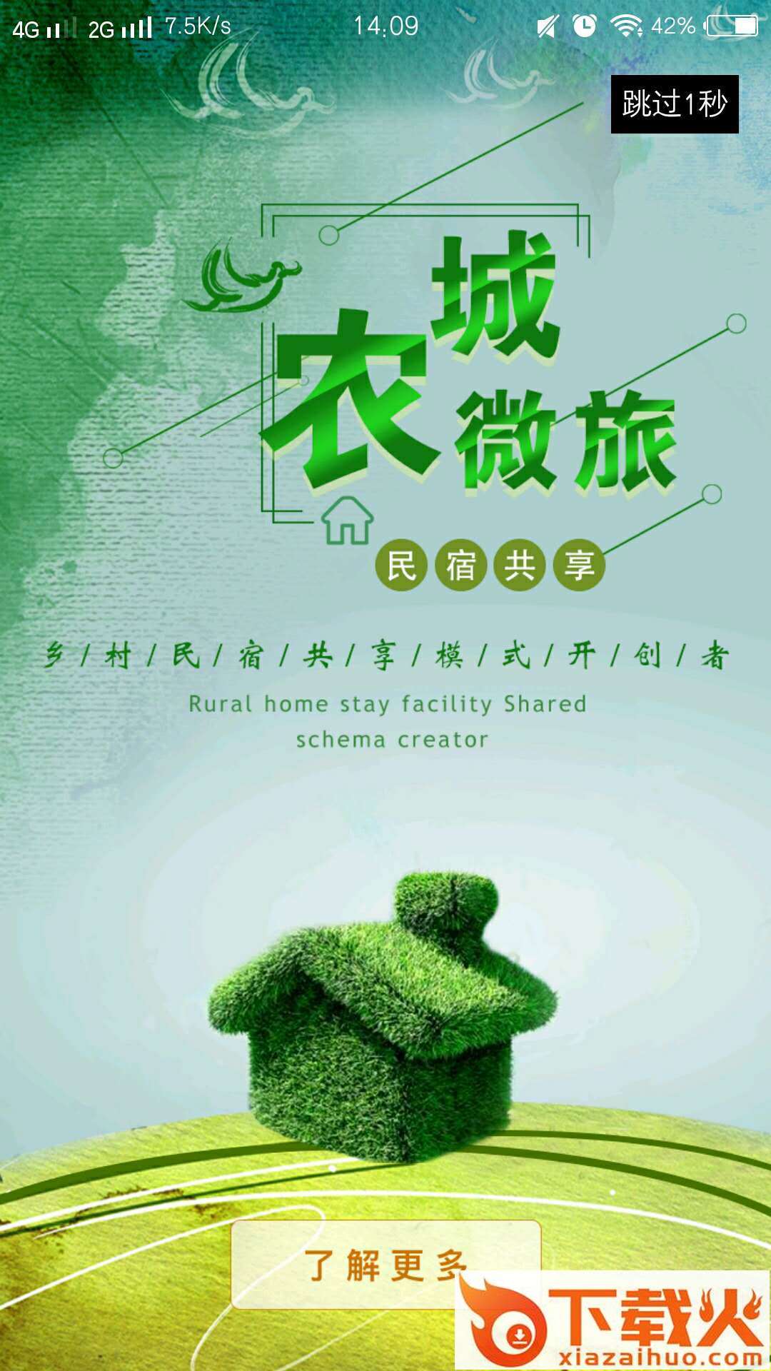 农城微旅截图2