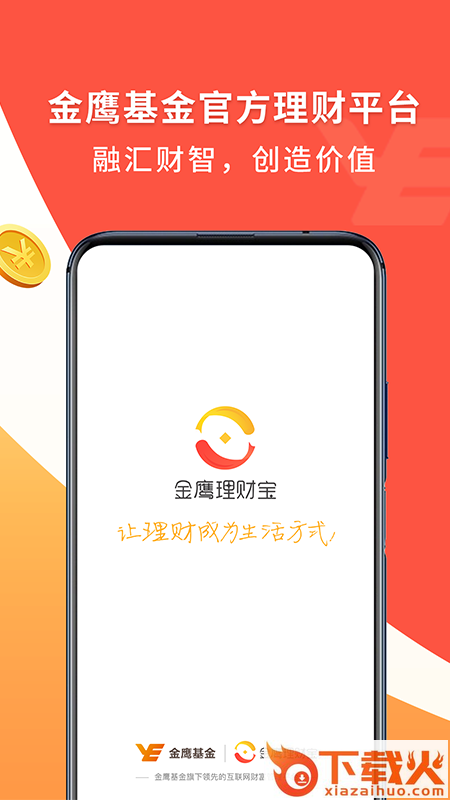 金鹰理财宝app截图1