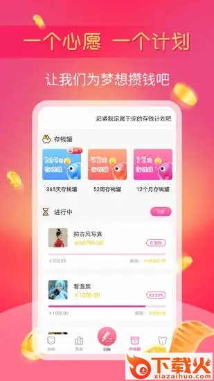 小鱼记账截图2