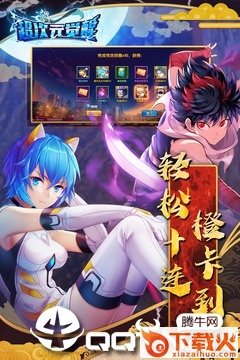 超次元觉醒截图1